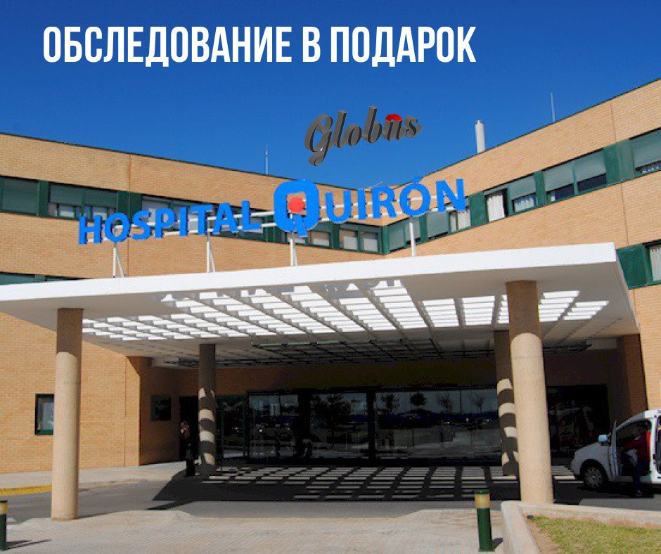 Обследование от Quiron Torrevieja в подарок для покупателей недвижимости